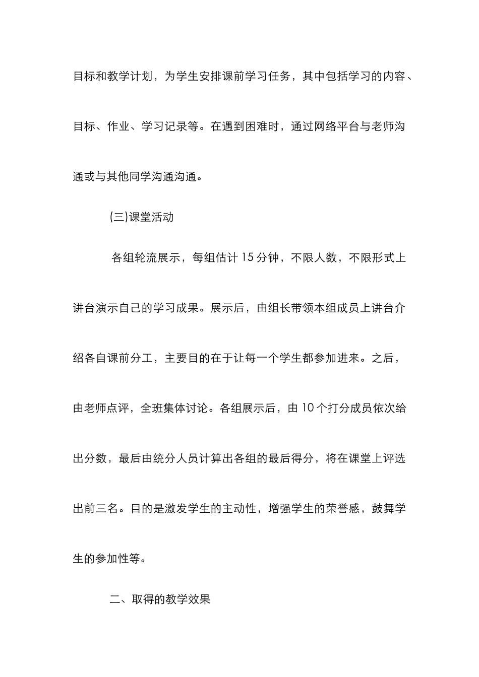 高校翻转课堂教学模式探讨_第3页