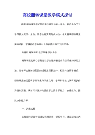 高校翻转课堂教学模式探讨