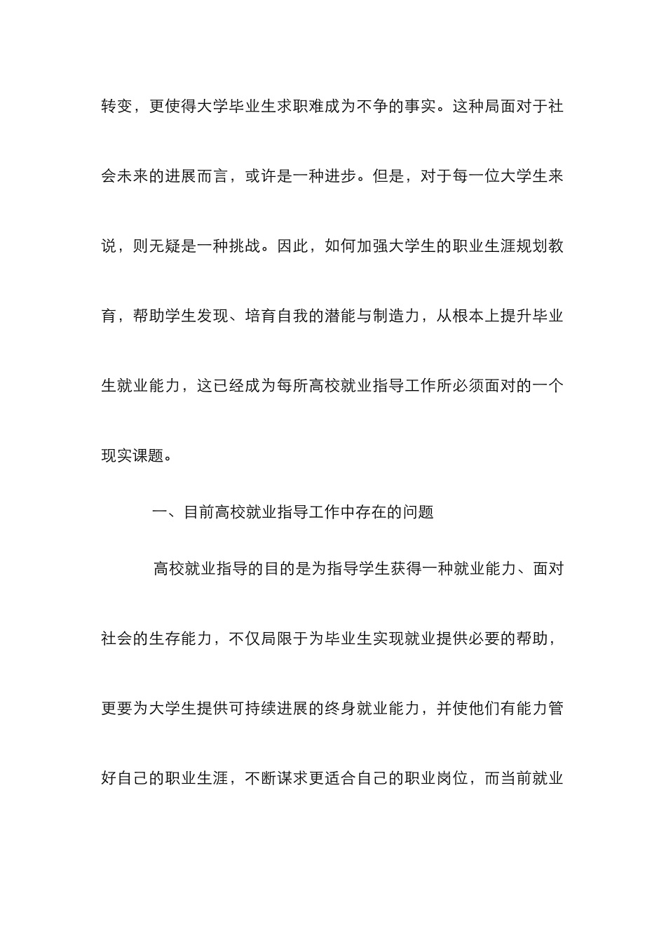 高校职业生涯规划就业指导论文_第2页