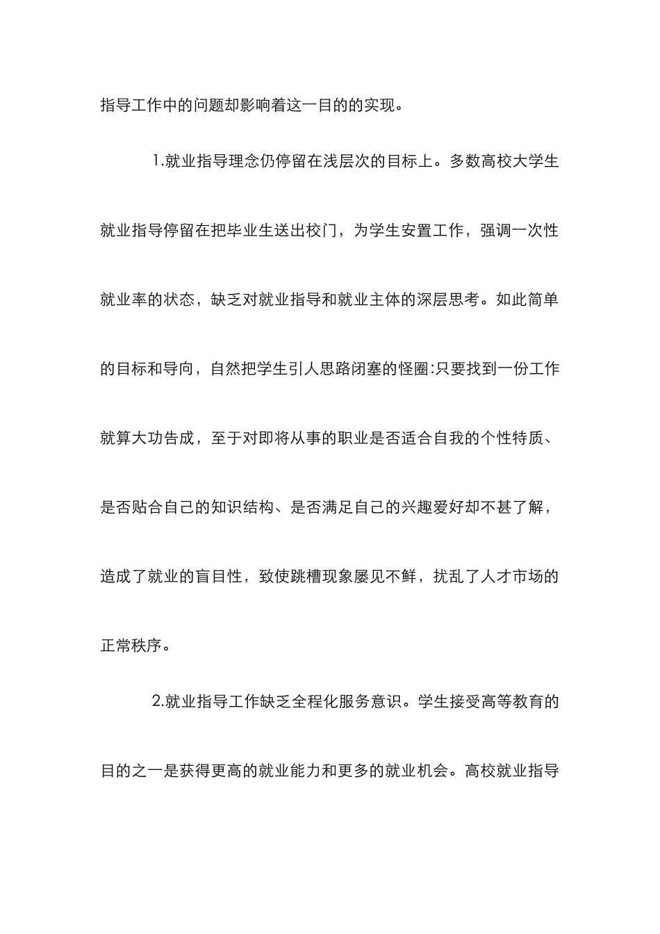 高校职业生涯规划就业指导论文_第3页