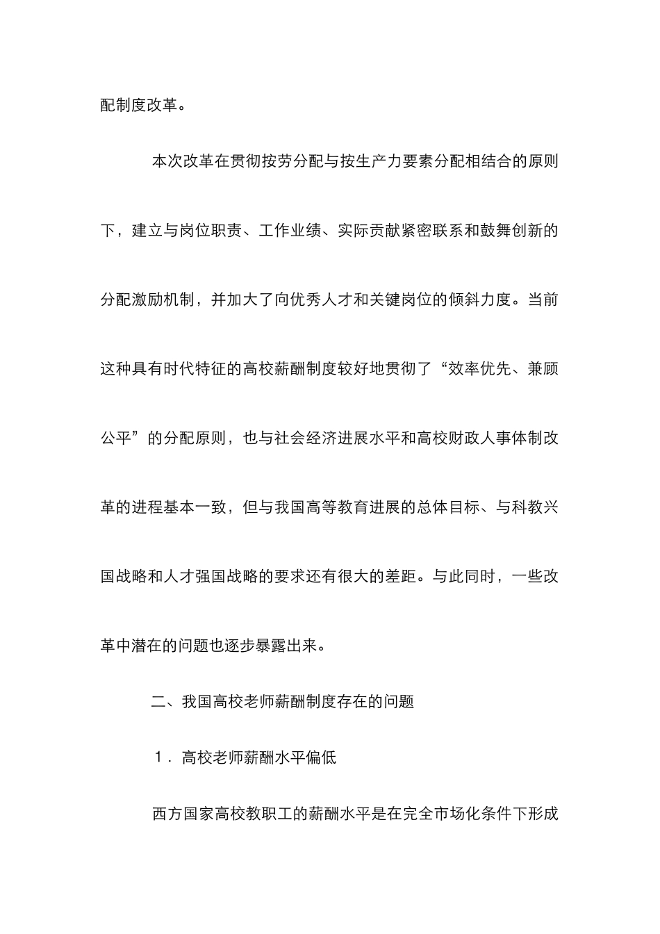 高校老师薪资制度存在的疑问与策略_第2页