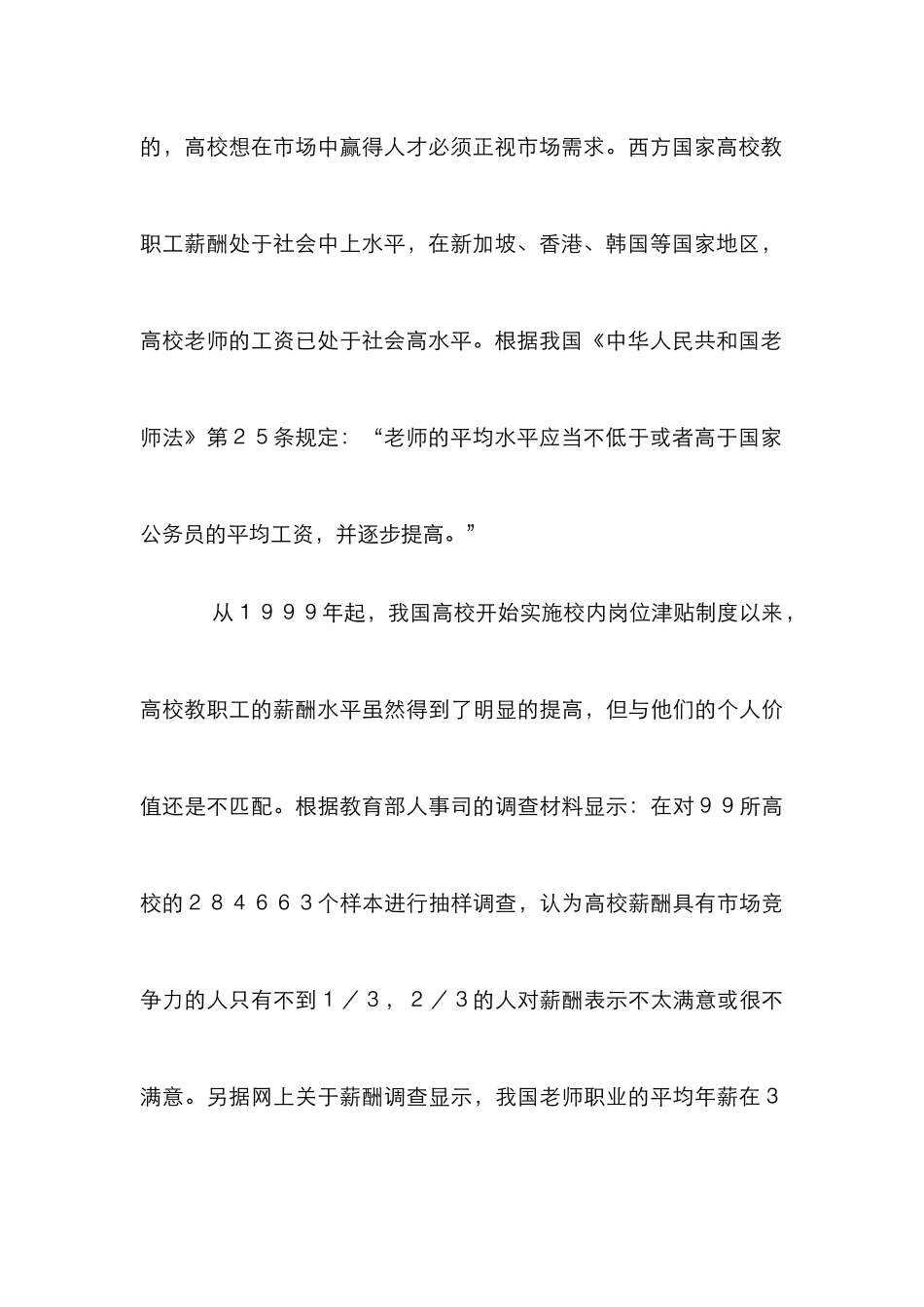 高校老师薪资制度存在的疑问与策略_第3页