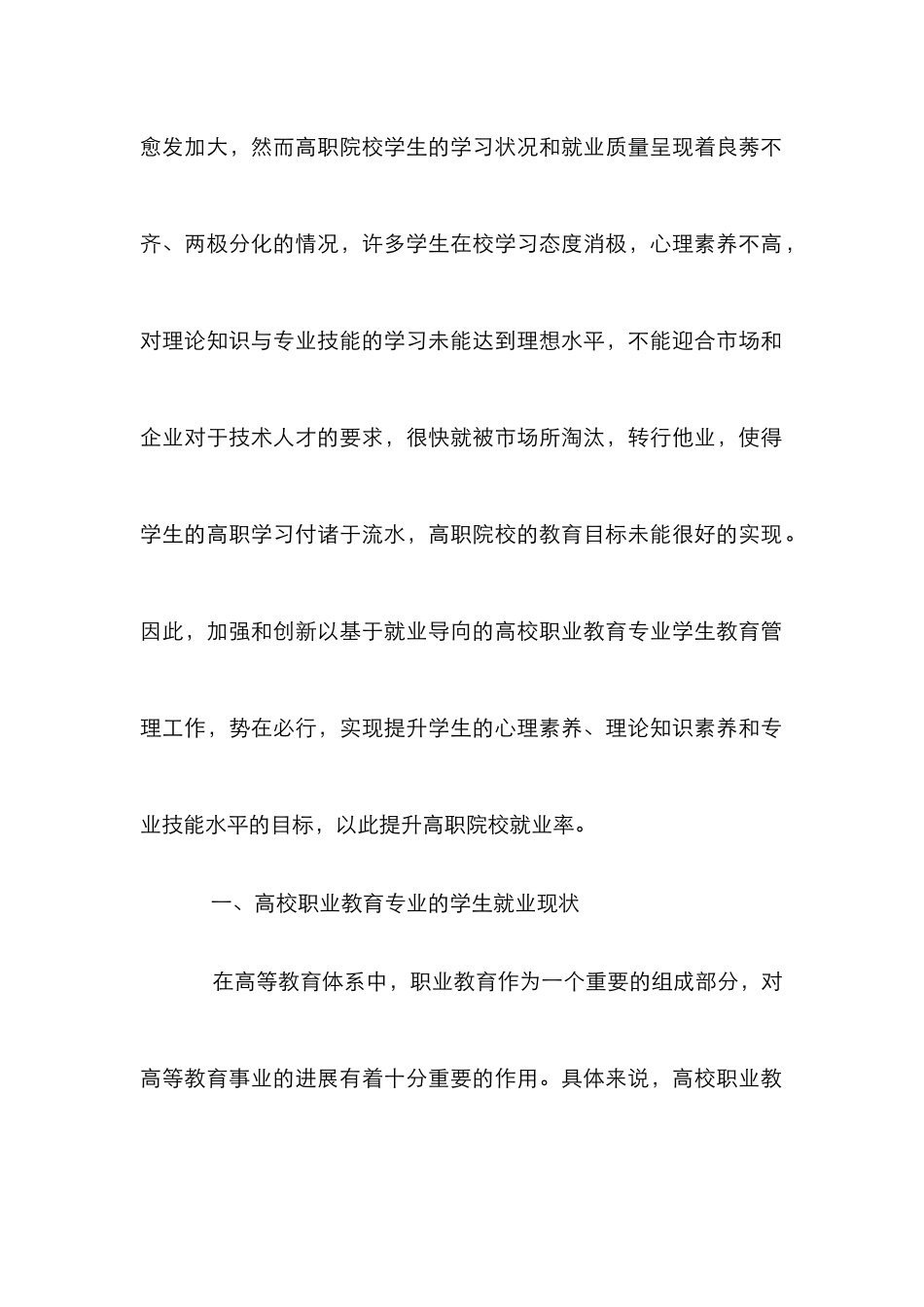 高校职业教育管理工作的探讨_第2页