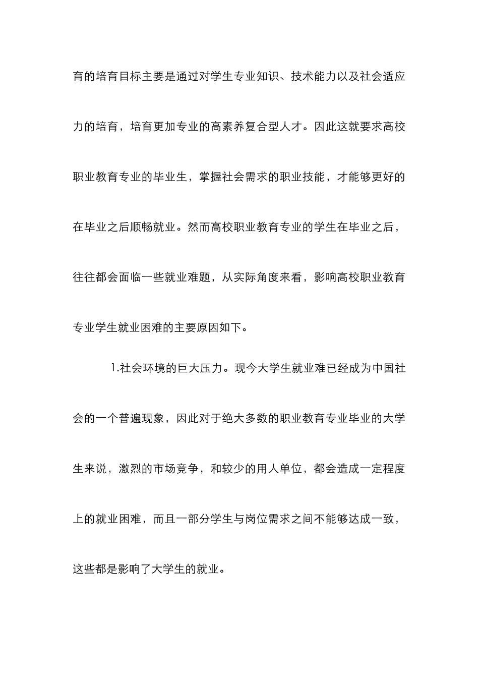 高校职业教育管理工作的探讨_第3页