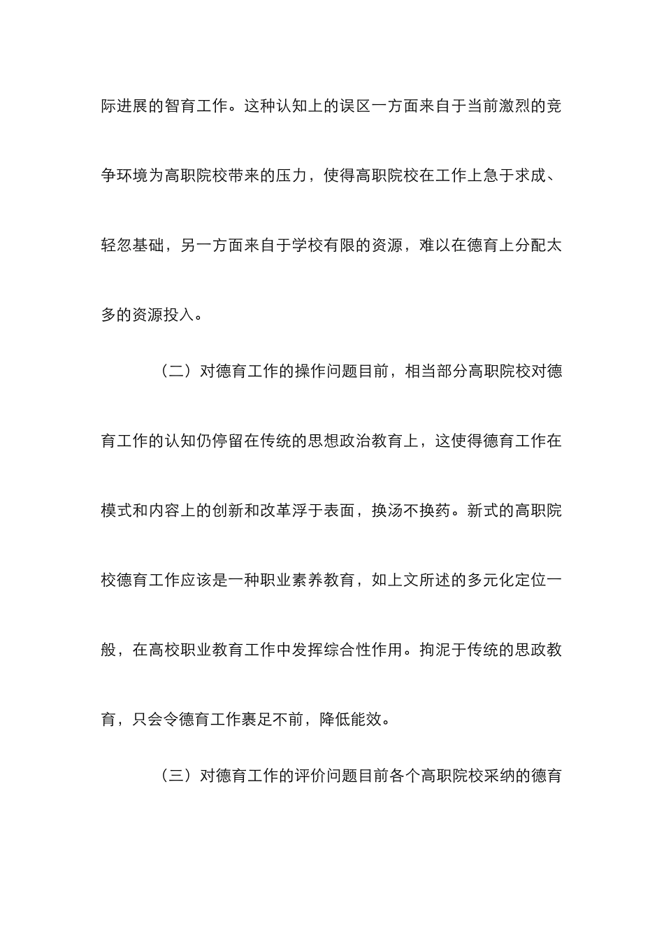 高校职业教育德育工作论文_第2页