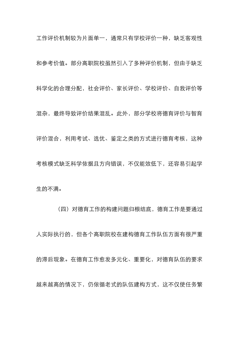 高校职业教育德育工作论文_第3页