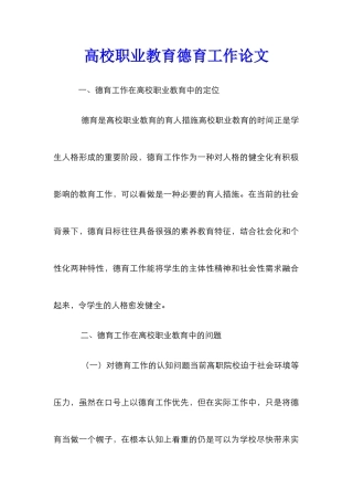 高校职业教育德育工作论文