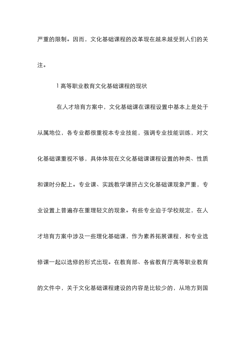 高校职教基础课课程革新_第2页