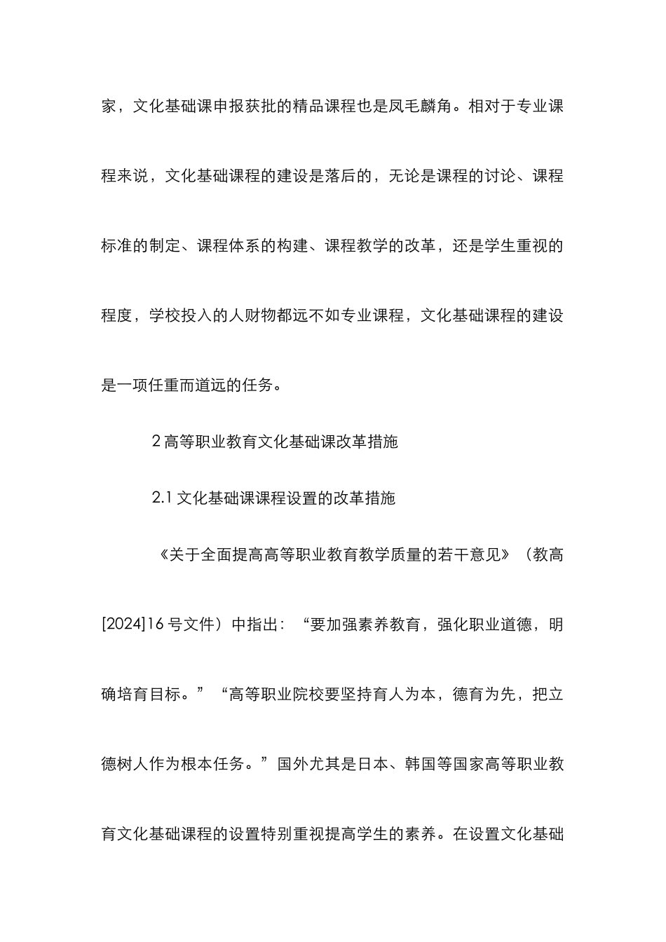 高校职教基础课课程革新_第3页