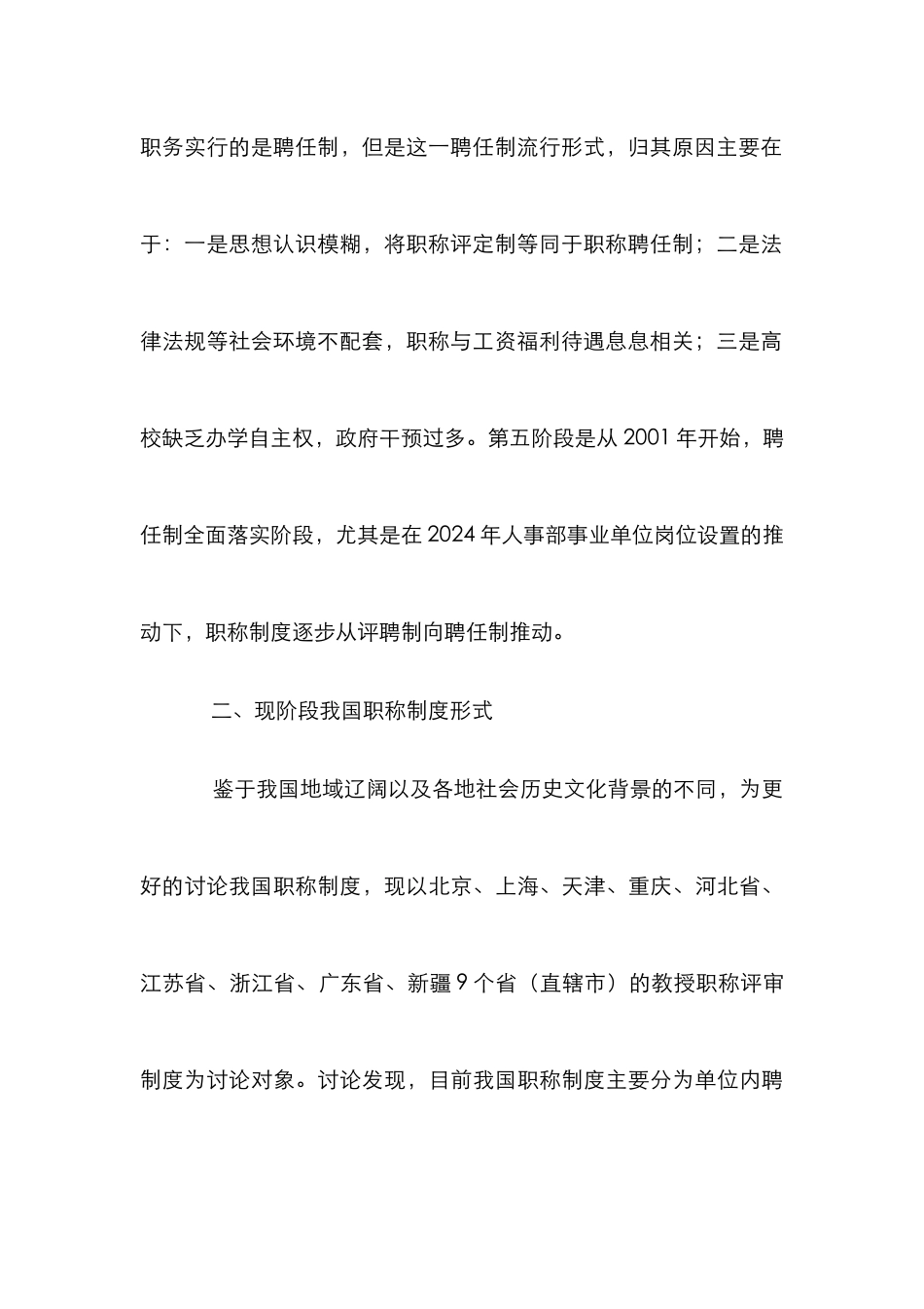 高校老师职称评聘制度_第3页