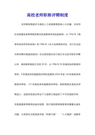 高校老师职称评聘制度