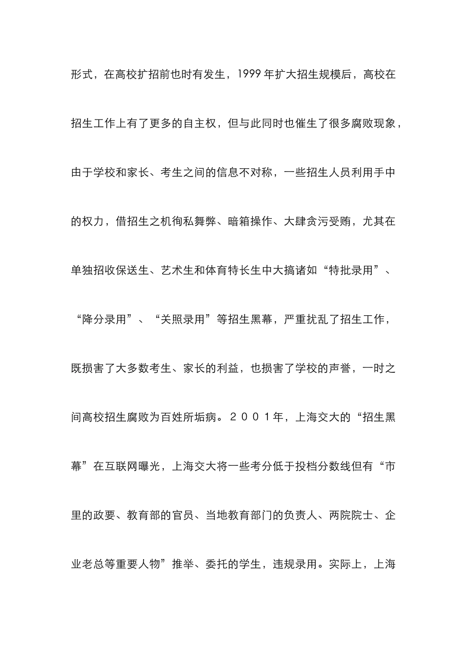 高校职务犯罪之审计分析论文_第3页