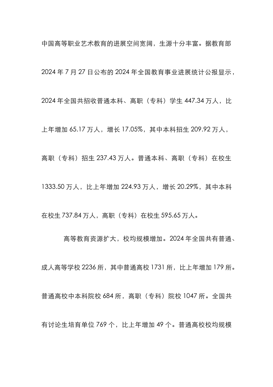 高校职业艺术教育的前景思索_第2页