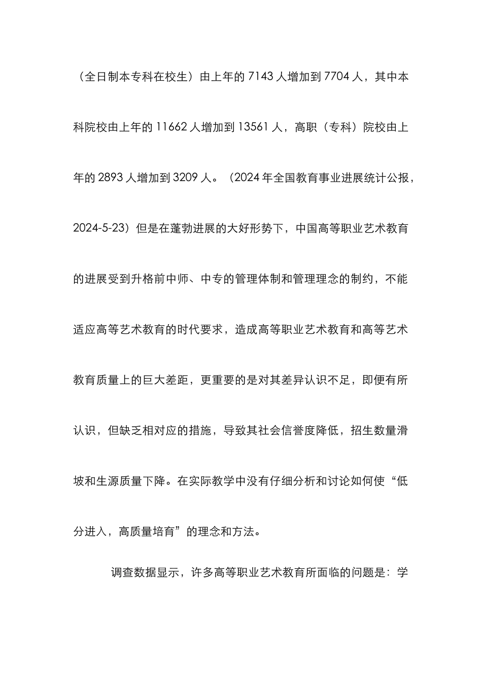 高校职业艺术教育的前景思索_第3页