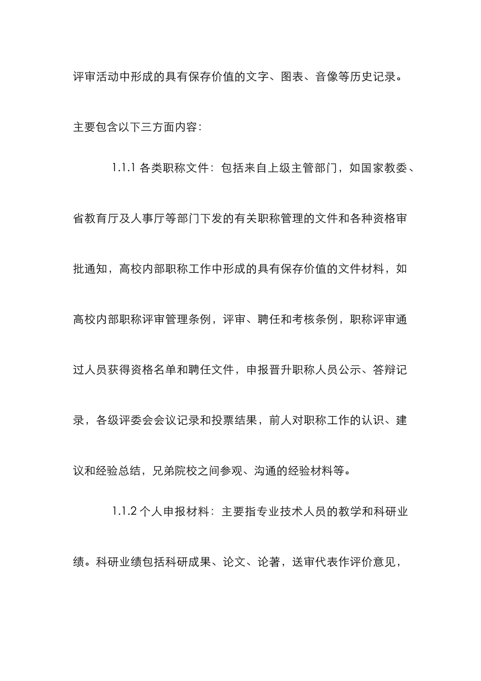 高校职称档案完善计策论文_第2页