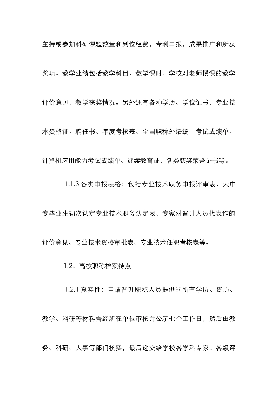 高校职称档案完善计策论文_第3页