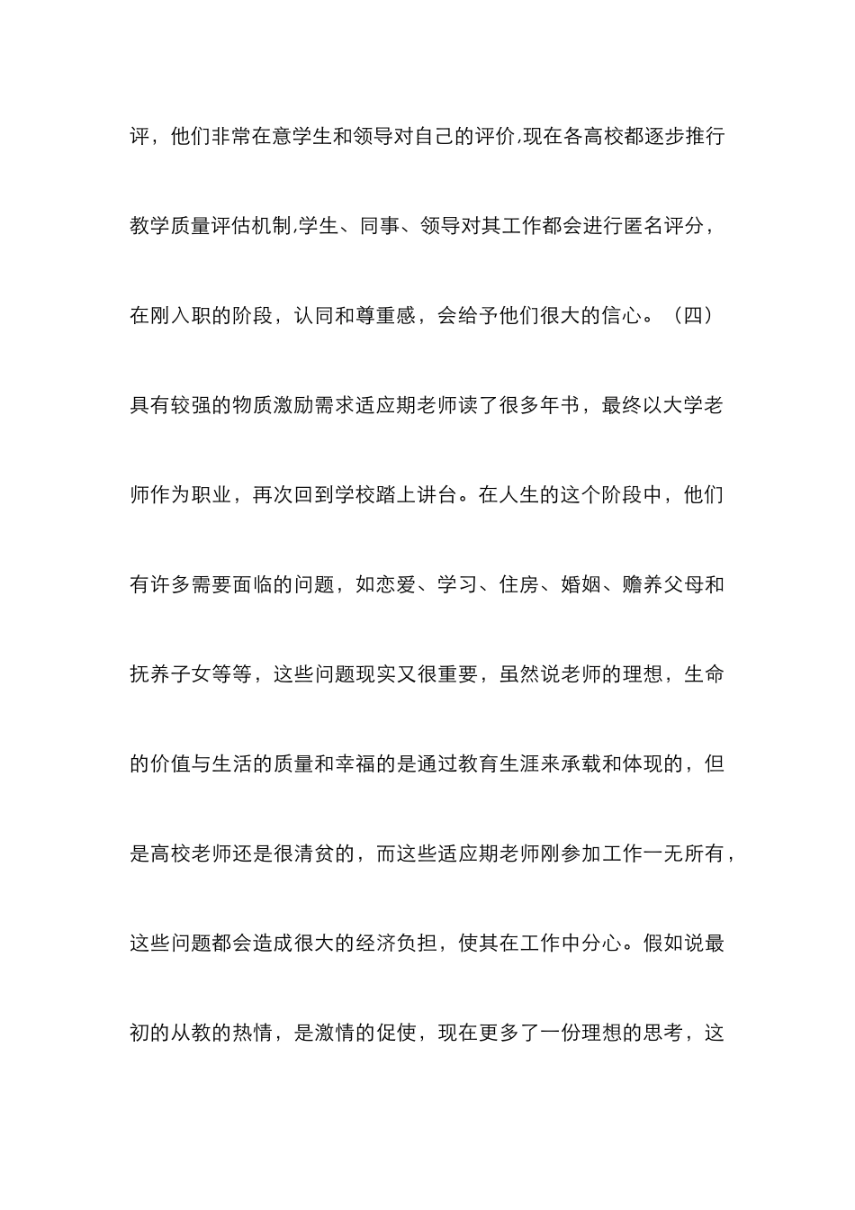 高校老师适应期的需求及管控透析_第3页