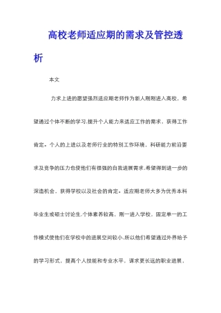高校老师适应期的需求及管控透析