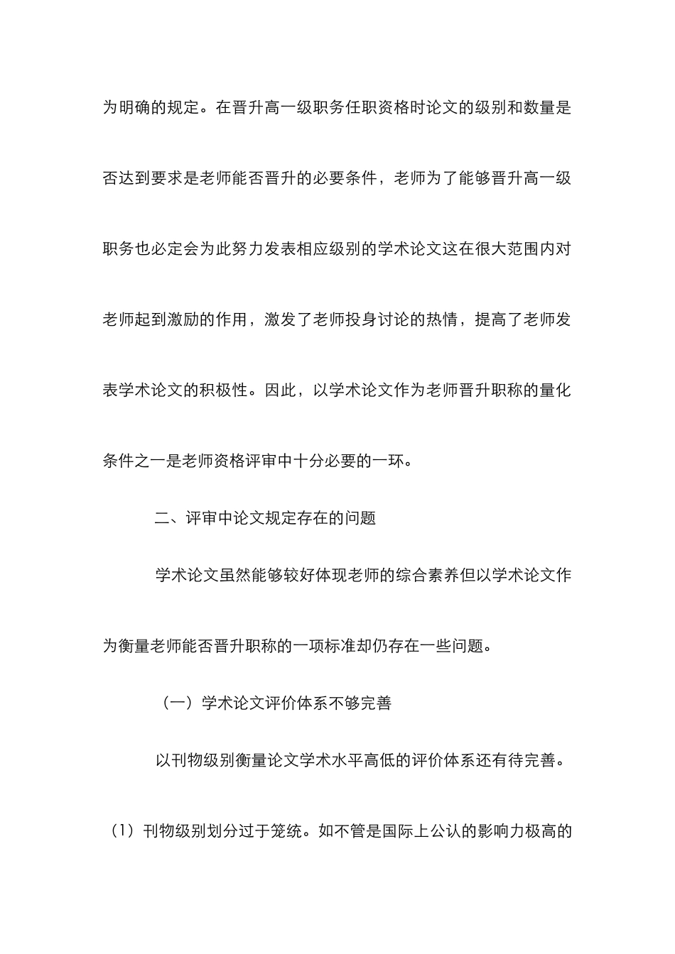 高校职称评定中的论文要求论文_第3页