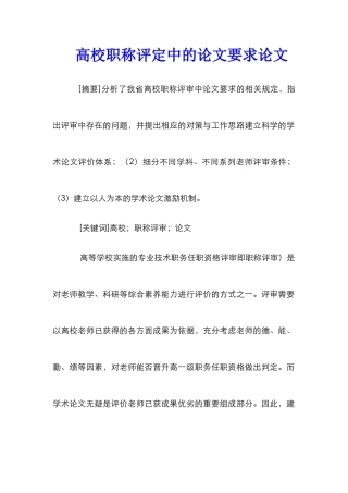 高校职称评定中的论文要求论文