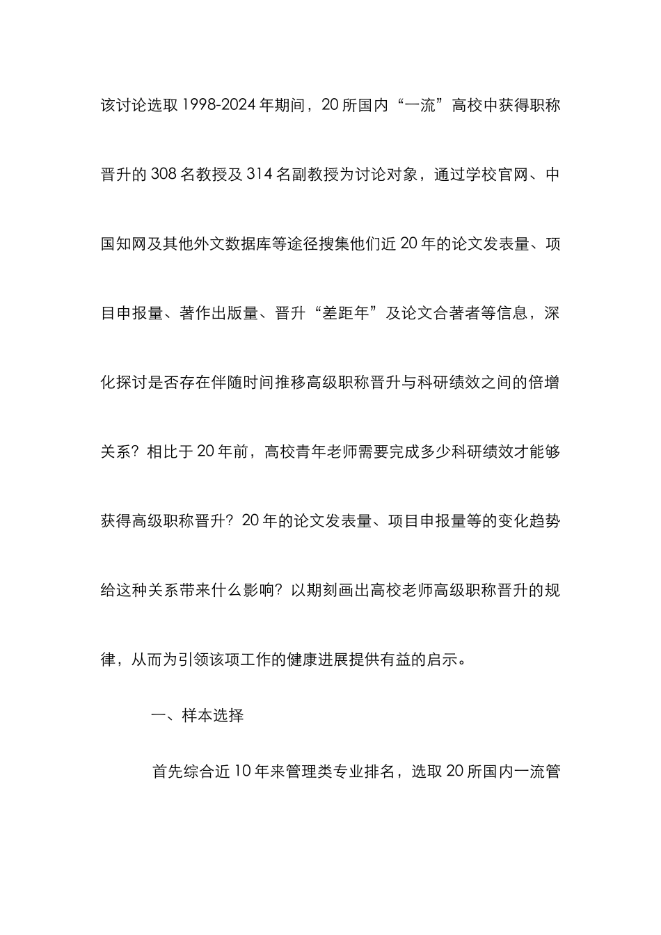 高校职称晋升与科研绩效研究_第3页