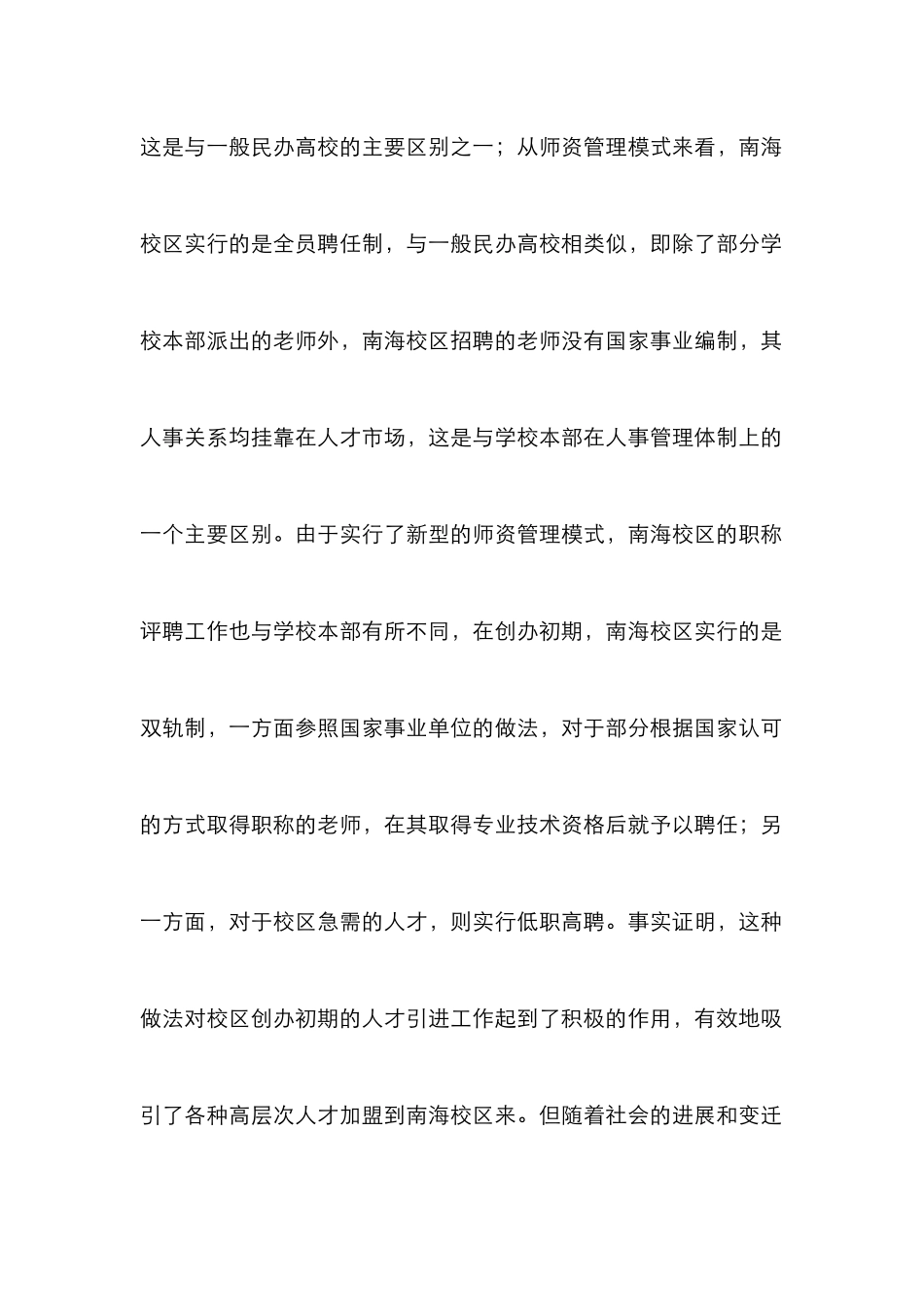 高校职称评聘新制度的可行性论文_第2页