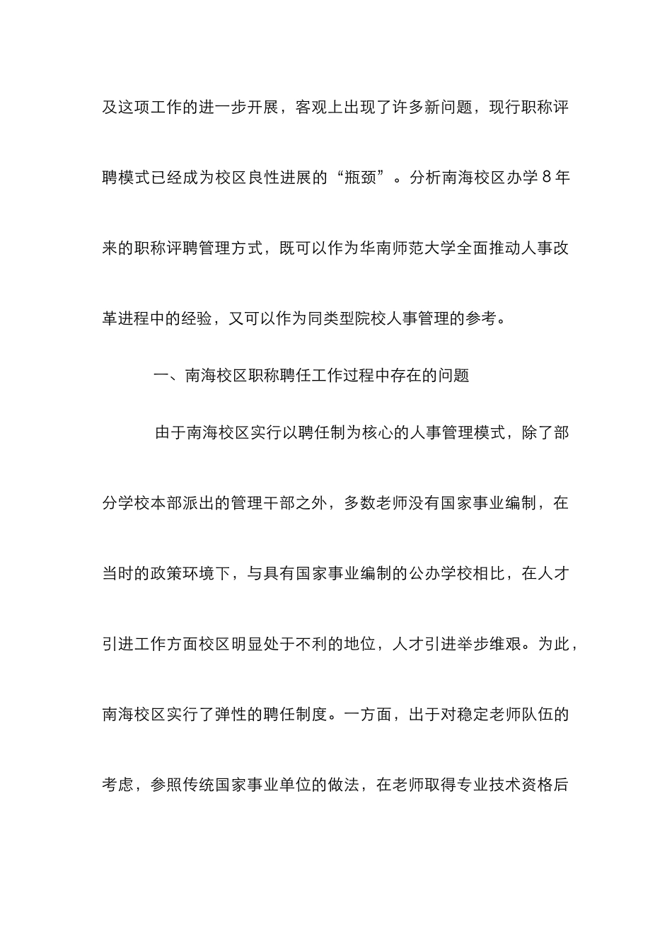 高校职称评聘新制度的可行性论文_第3页