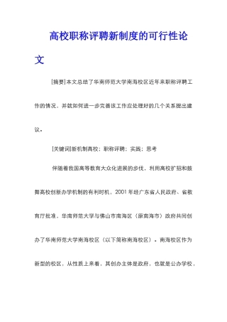 高校职称评聘新制度的可行性论文