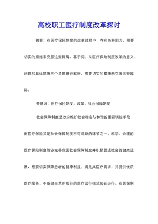 高校职工医疗制度改革探讨