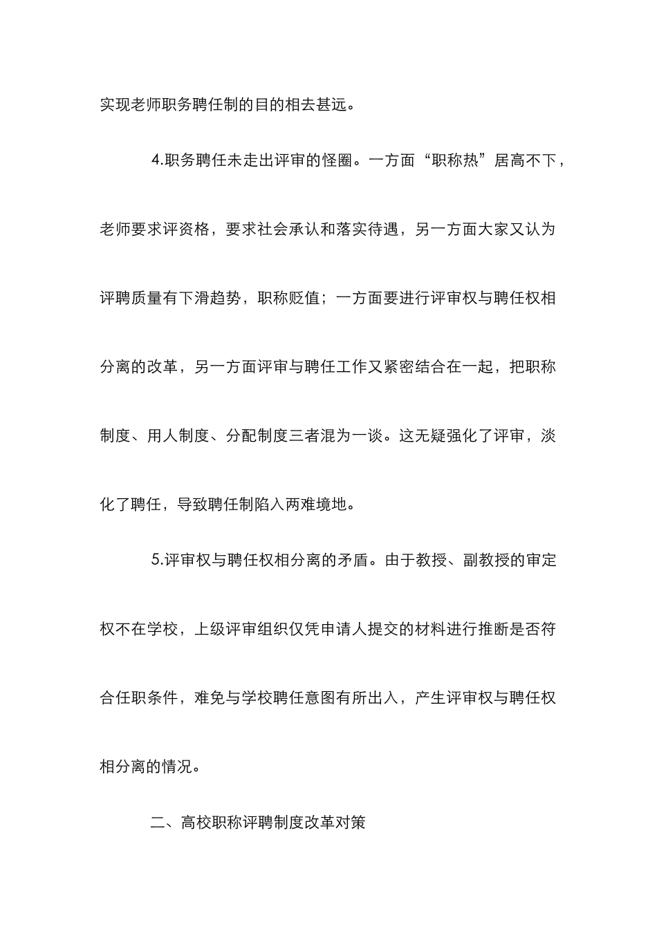 高校职称评聘改进策略论文_第2页