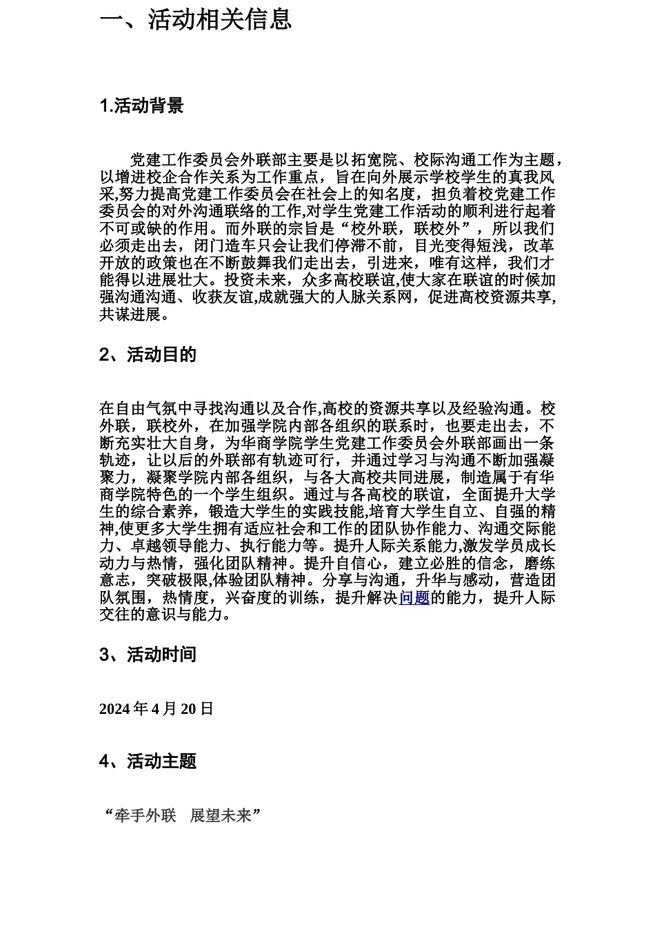 高校联谊策划书!汇总_第3页