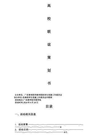高校联谊策划书!汇总