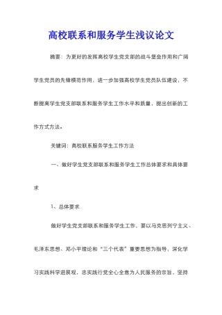 高校联系和服务学生浅议论文