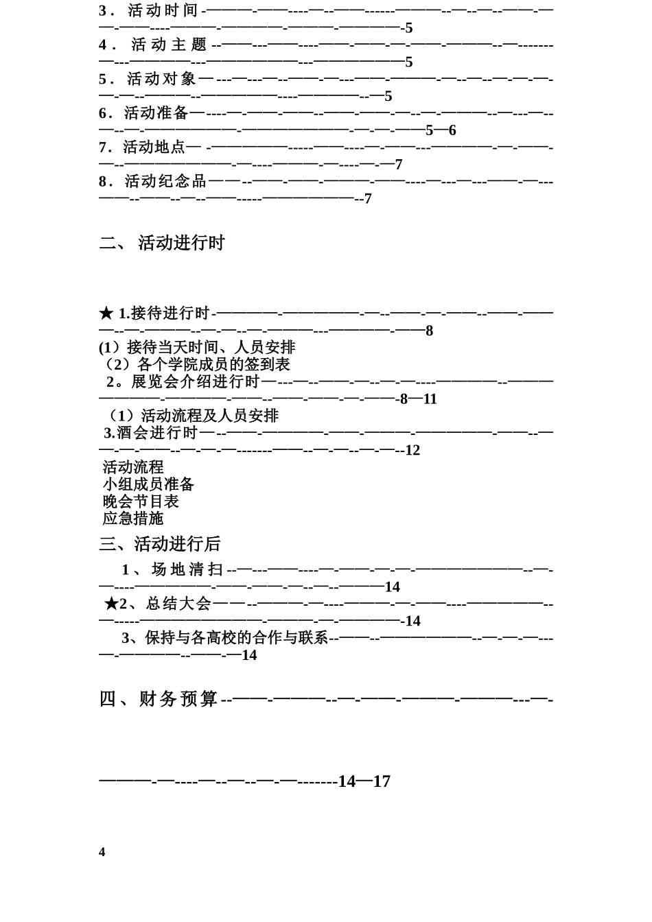高校联谊策划书!_第2页