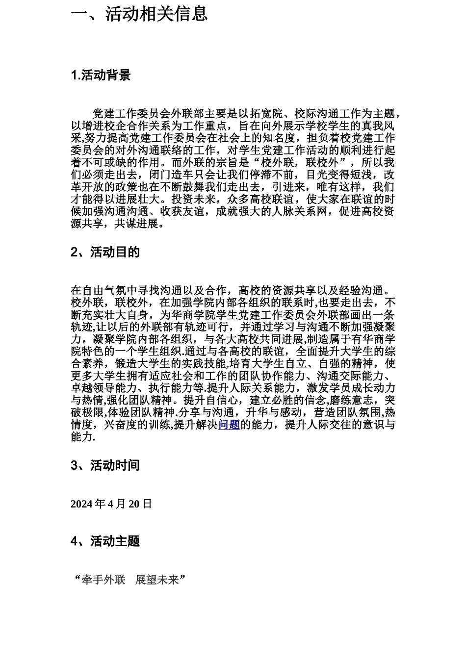 高校联谊策划书!_第3页