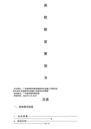 高校联谊策划书!