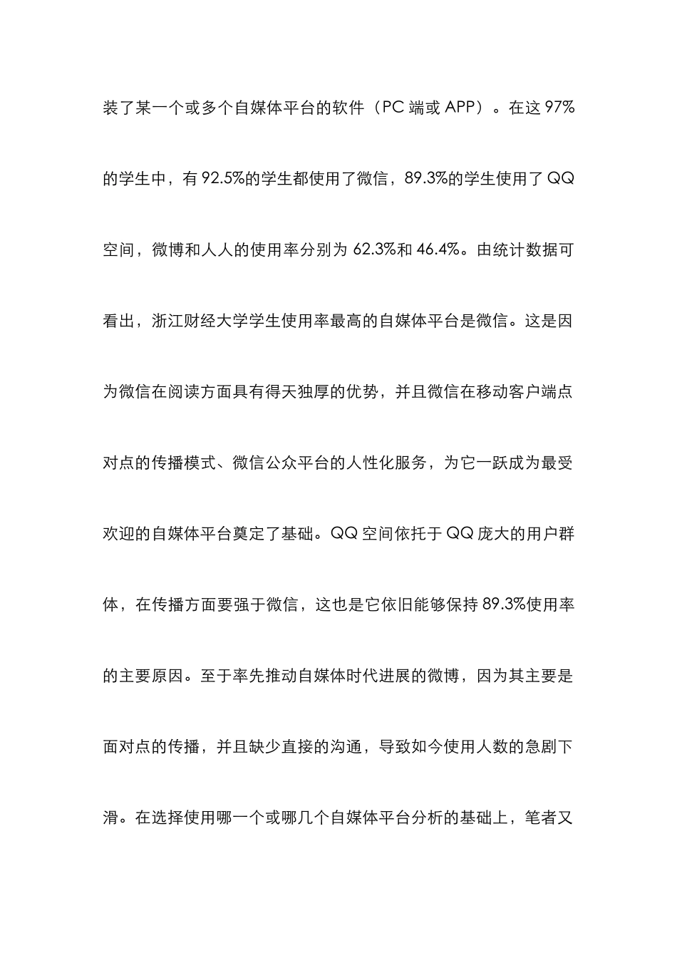 高校自媒体管理创新论文_第2页