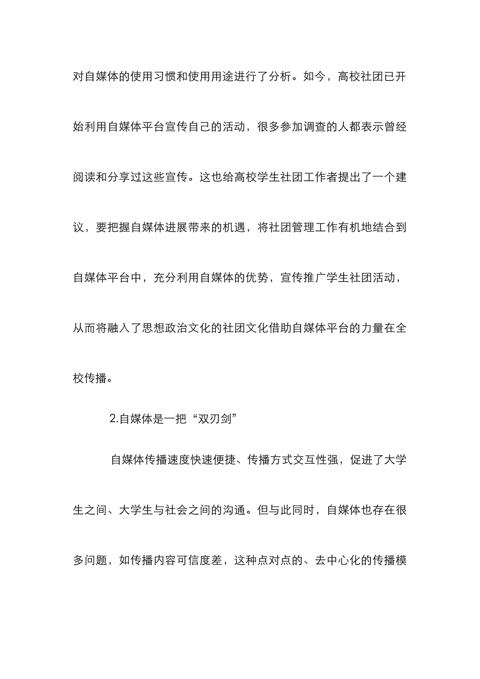 高校自媒体管理创新论文_第3页