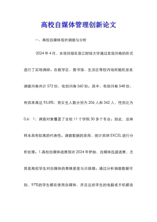 高校自媒体管理创新论文