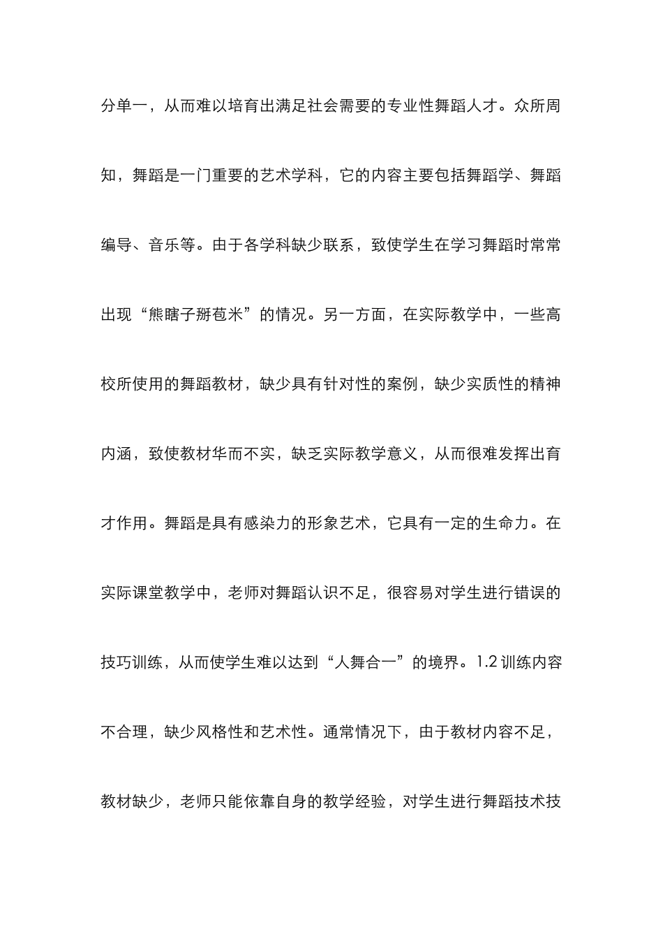 高校舞蹈专业技巧训练研究_第2页