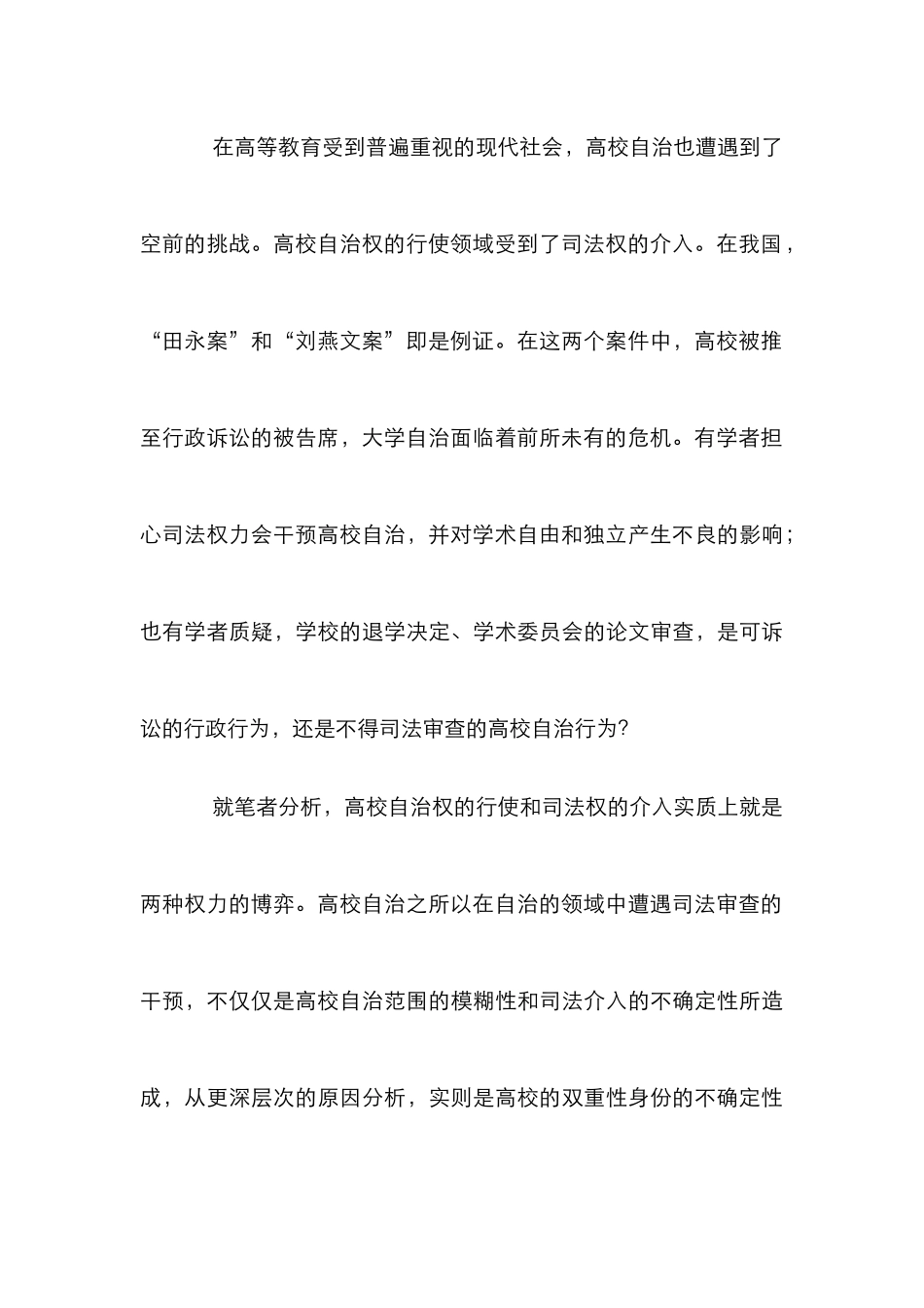 高校自治与司法审查探究论文_第3页