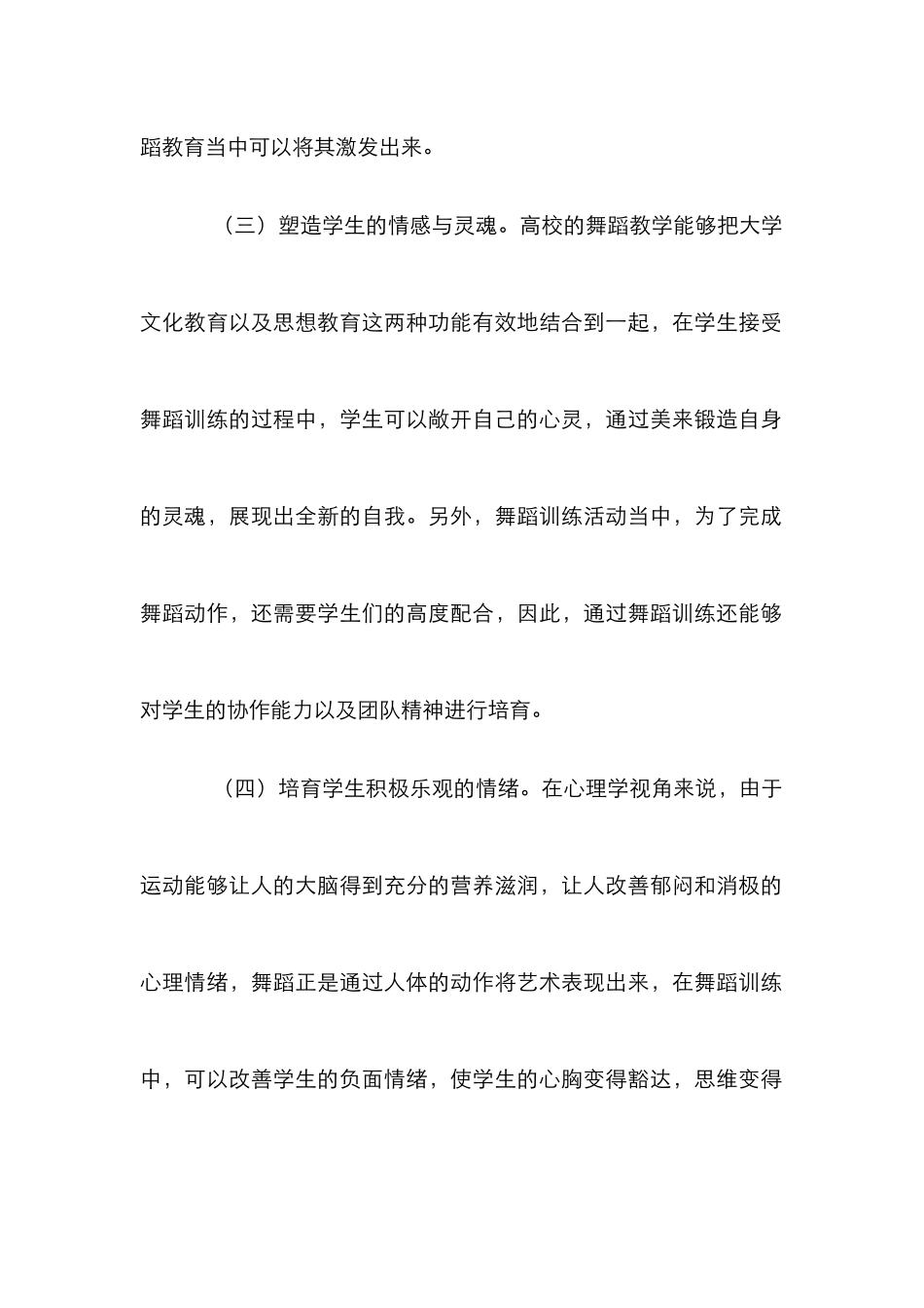 高校舞蹈多媒体教学论文_第2页