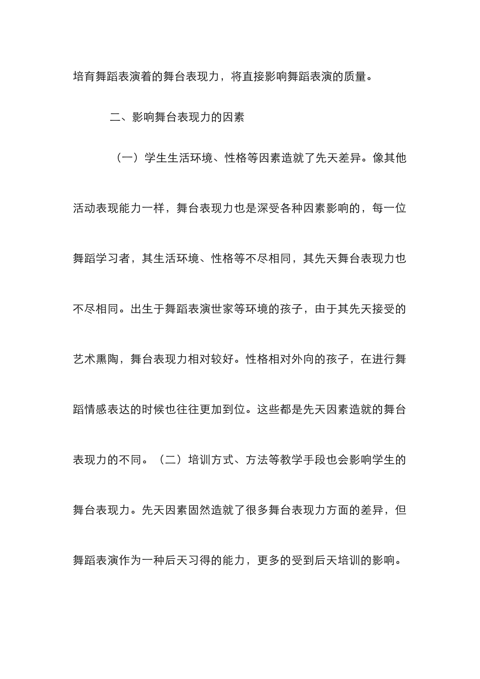 高校舞蹈教学中舞台表现力的培养_第3页