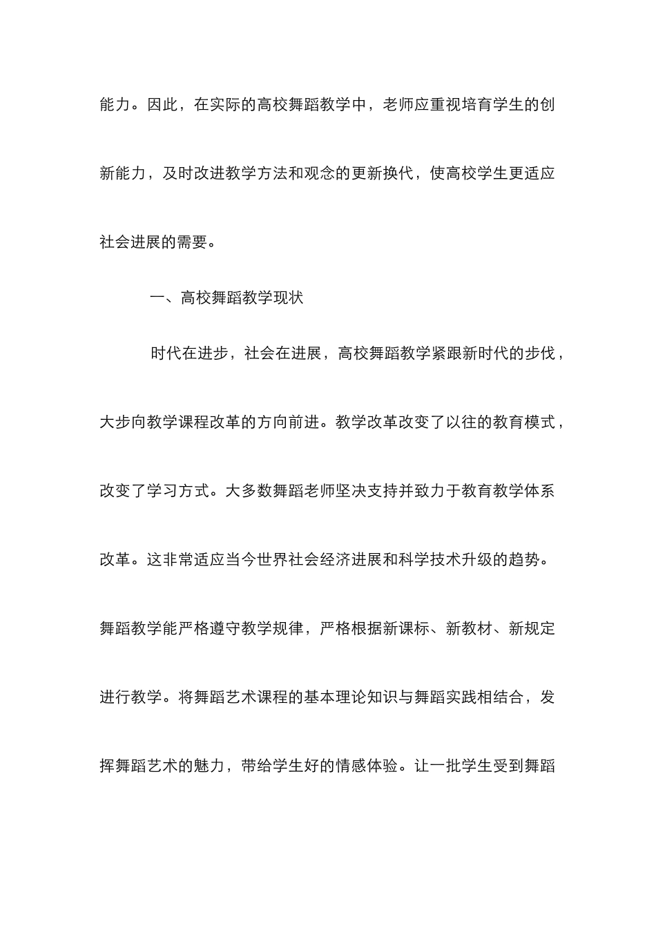 高校舞蹈教学中创新能力的培养策略_第2页