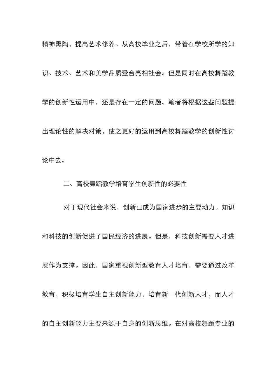 高校舞蹈教学中创新能力的培养策略_第3页