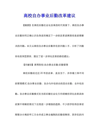高校自办事业后勤改革建议