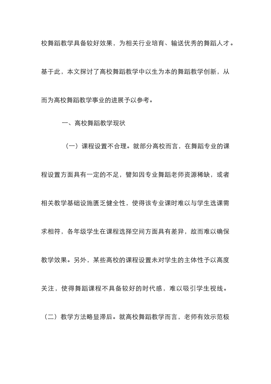 高校舞蹈教学创新分析_第2页