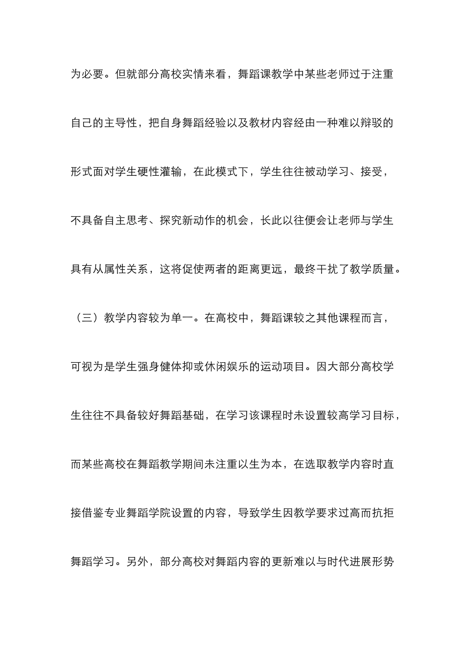 高校舞蹈教学创新分析_第3页