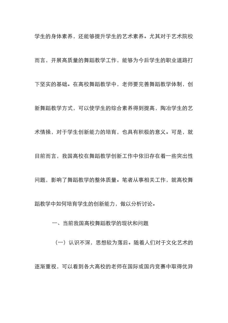 高校舞蹈教学创新能力培养策略探究_第2页