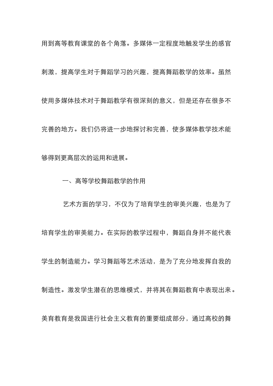 高校舞蹈教学中多媒体教学探讨_第2页